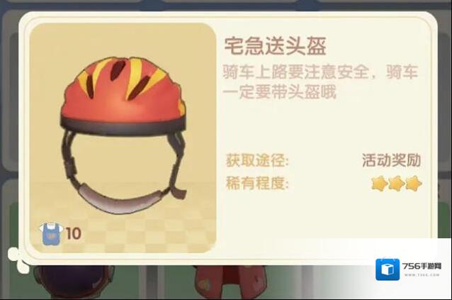 摩尔庄园手游宅急送头盔怎么获得？摩尔庄园手游宅急送头盔获得攻略