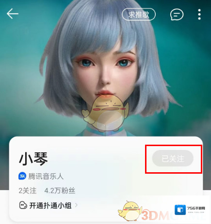 QQ音乐取关