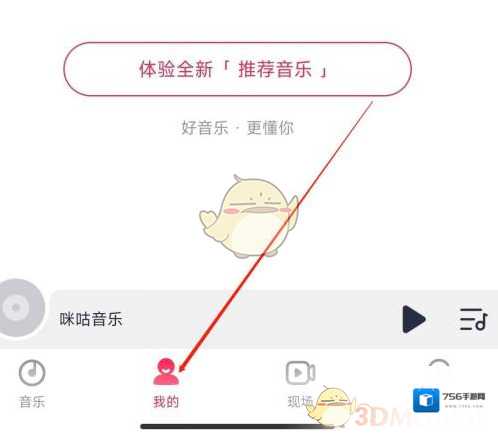 咪咕音乐活动中心