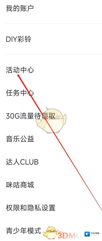 咪咕音乐社交互动