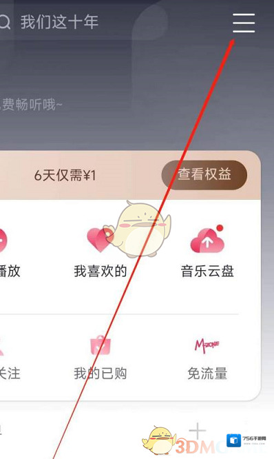 咪咕音乐点击