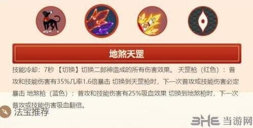 闹闹天宫二郎神技能介绍 杨戬技能属性效果一览