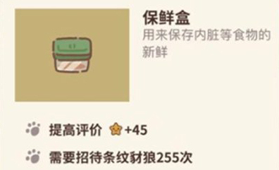 动物餐厅保鲜盒怎么解锁 作用介绍攻略