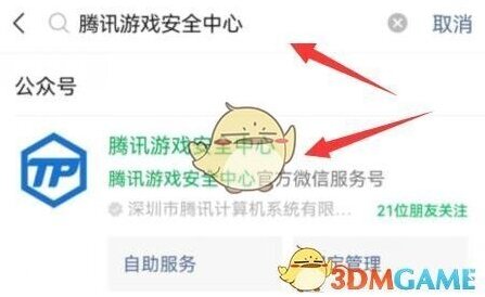 腾讯游戏社区游戏安全中心