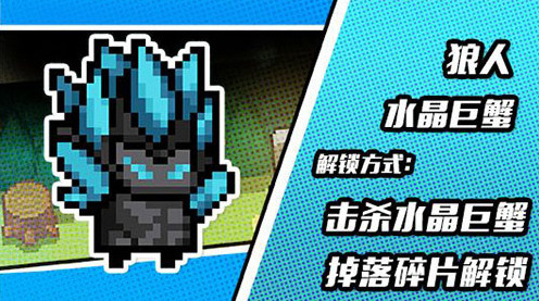 元气骑士水晶巨蟹皮肤怎么获得 新版本狼人皮肤获取方法