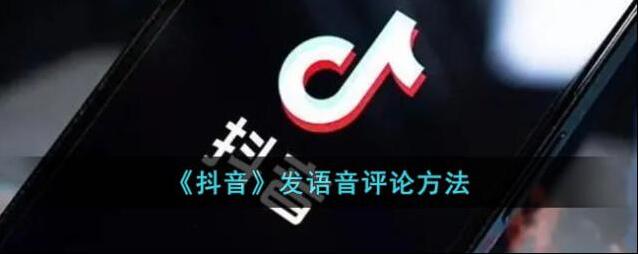抖音录音