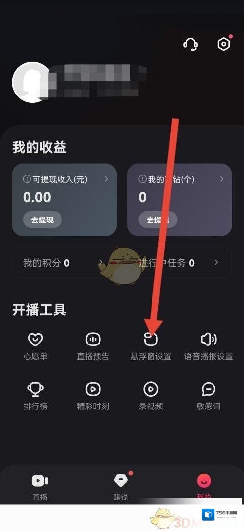 快手直播伴侣关闭