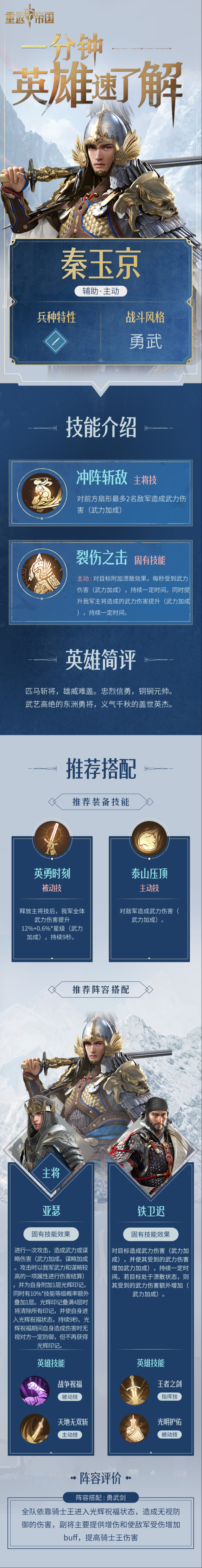 重返帝国秦玉京技能装备搭配解析攻略