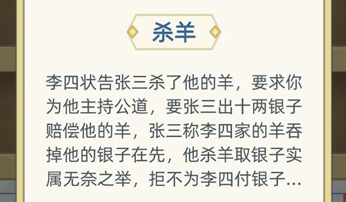 古代人生杀羊案件攻略 杀羊活动怎么玩