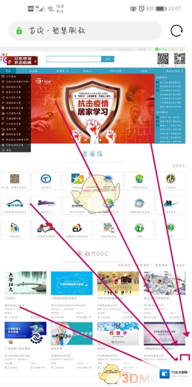云课堂智慧职教职教
