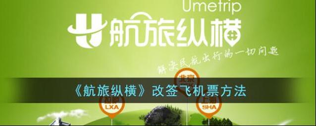 航旅纵横信息