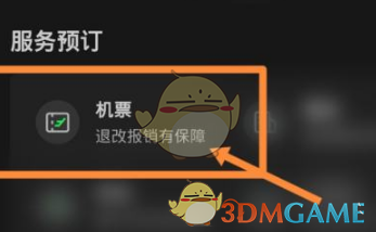 航旅纵横就可以