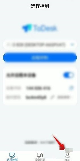 todesk模式
