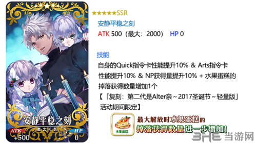 fgo安静平稳之刻怎么样 安静平稳之刻属性介绍