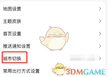 高德地图的我