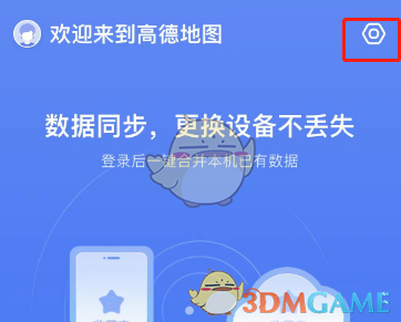 高德地图切换