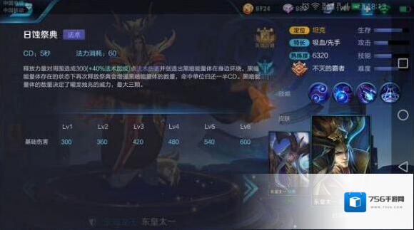 王者荣耀东皇