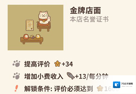 动物餐厅金牌店面怎么解锁 店面作用介绍攻略