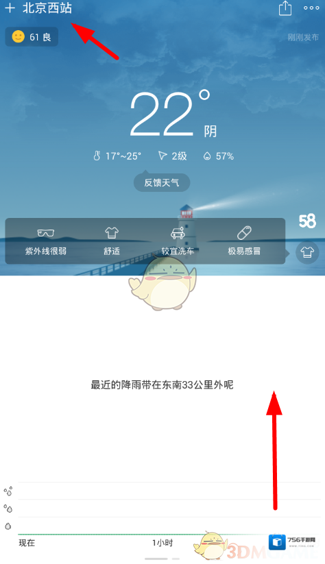 彩云天气定位