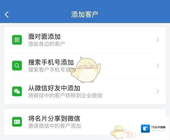 企业微信添加
