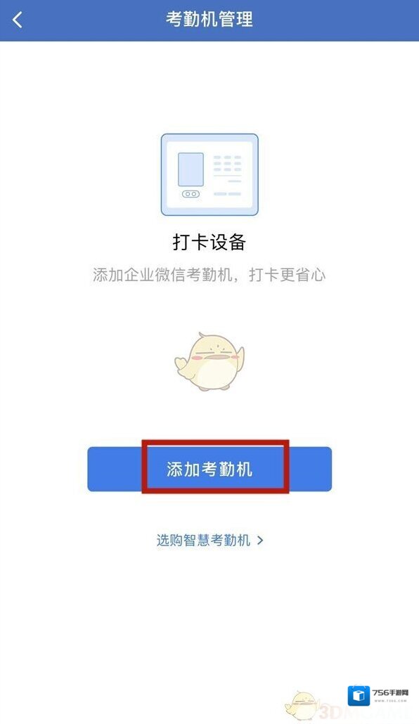 企业微信工作台