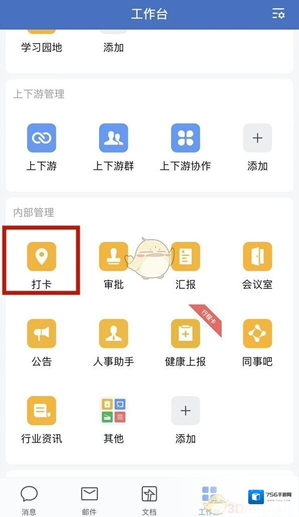 企业微信找到