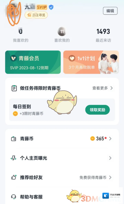 青藤之恋应用程序