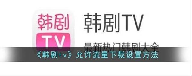 韩剧TV韩剧