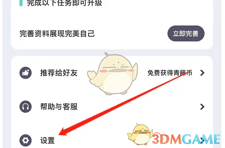 青藤之恋打开设置