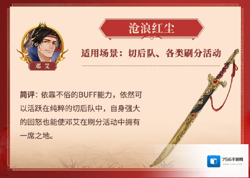 三国志幻想大陆专武