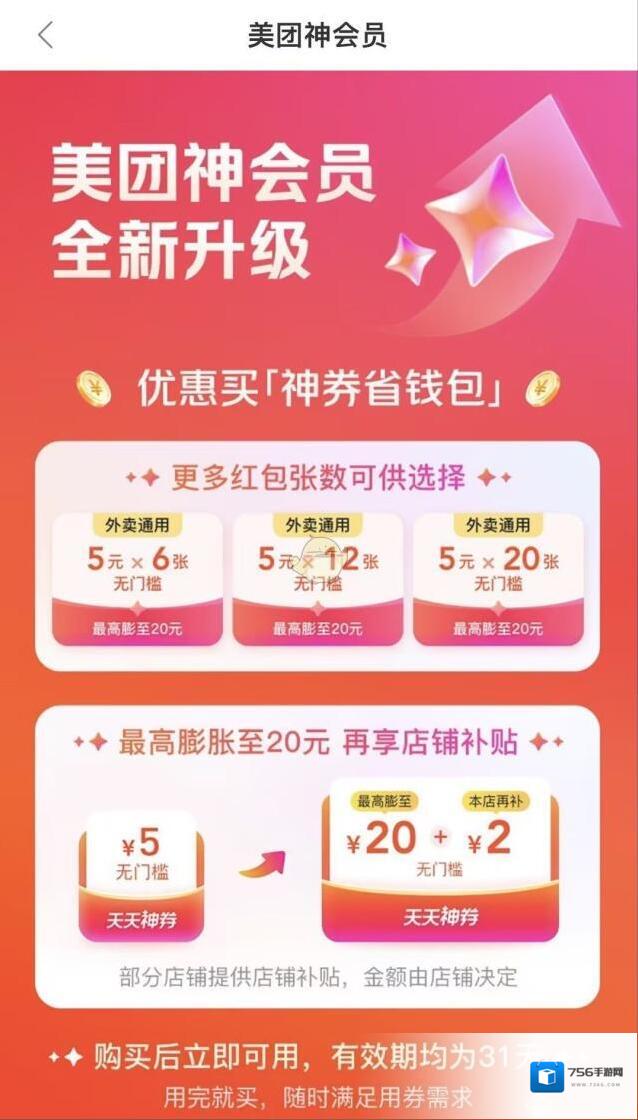 美团购买