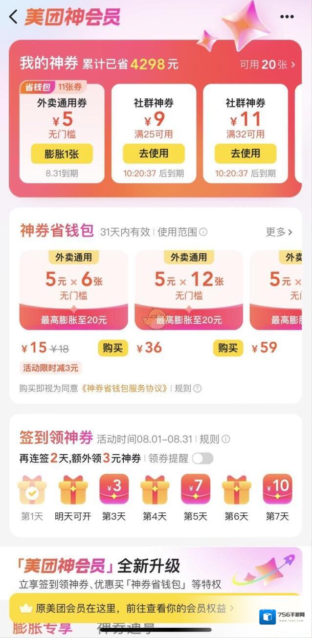 美团界面
