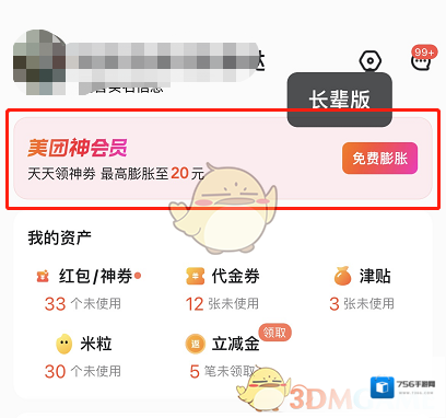 美团就可以