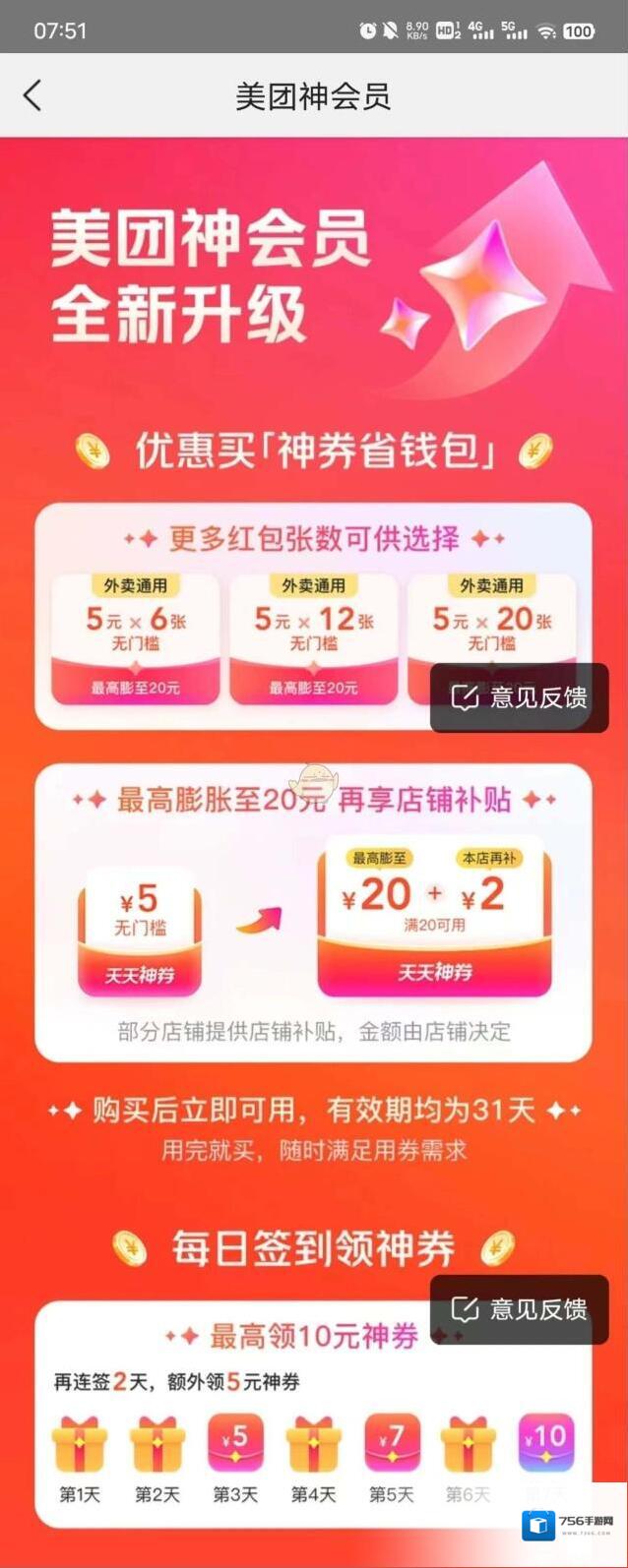 美团膨胀