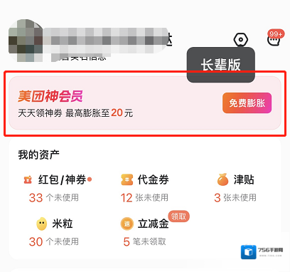 美团神券