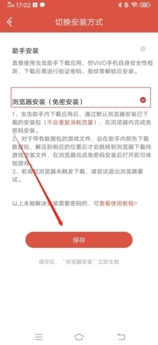 虫虫助手安装