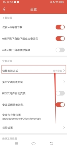 虫虫助手安装设置
