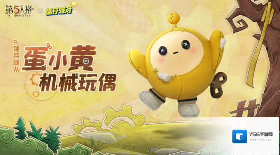 第五人格机械