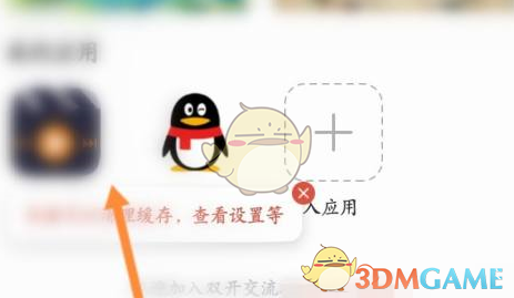 虫虫助手选项