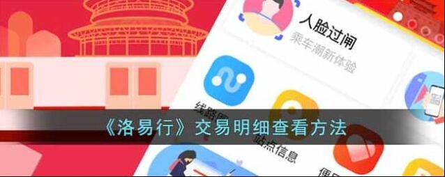 洛阳城市一卡通易行