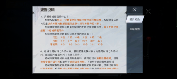 和平精英新系统枪械拆解
