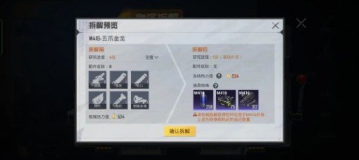 和平精英新系统枪械