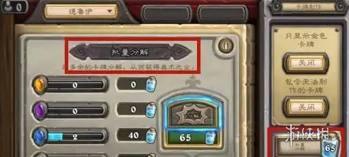 炉石传说：魔兽英雄传奥术