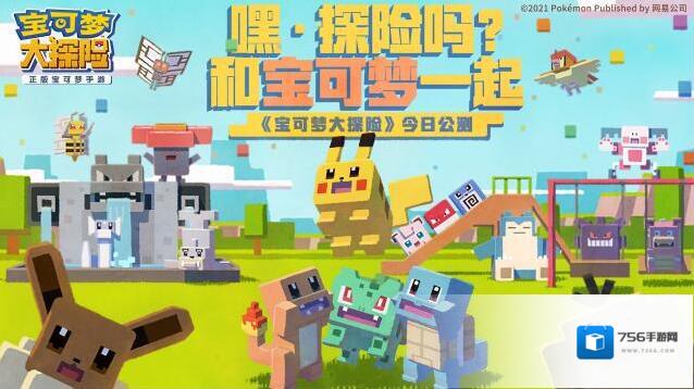 宝可梦大探险怎么进化 进化条件流程攻略