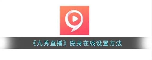 九秀直播点击