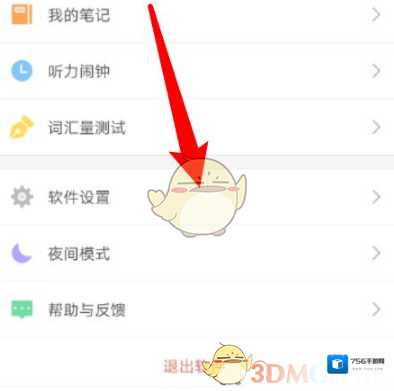 每日英语听力设置