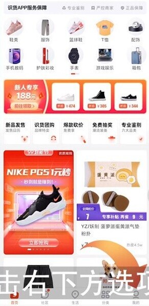 识货页面