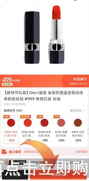 识货立即购买