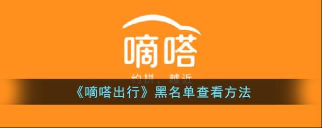 嘀嗒出行点击