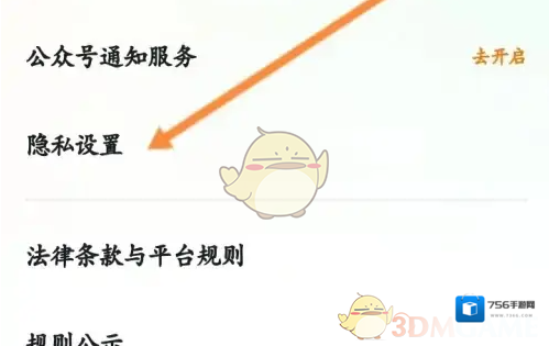 嘀嗒出行隐私设置